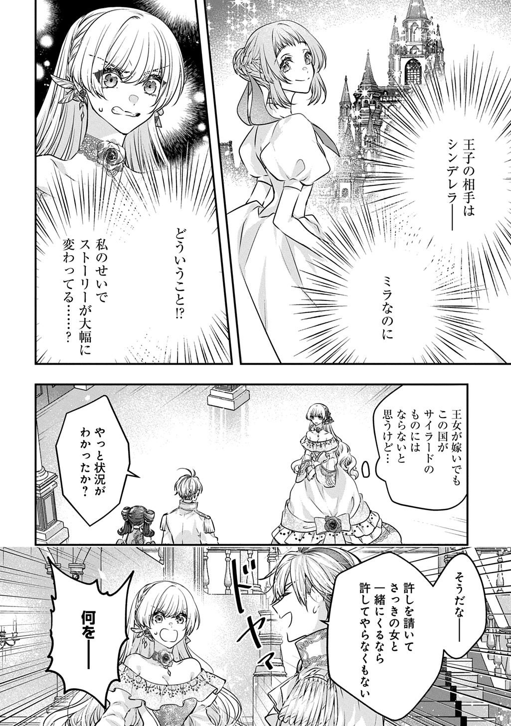 Akuyaku Reijou ni Tensei shita to Omottara, Cinderella no Gishi Deshita – Cinderella Otaku no Isekai Tensei - Chapter 24.2 - Page 22